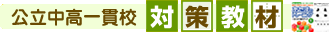 おすすめ教材